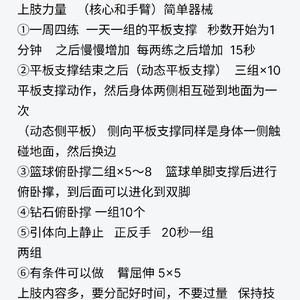 篮球基本训练周训练计划